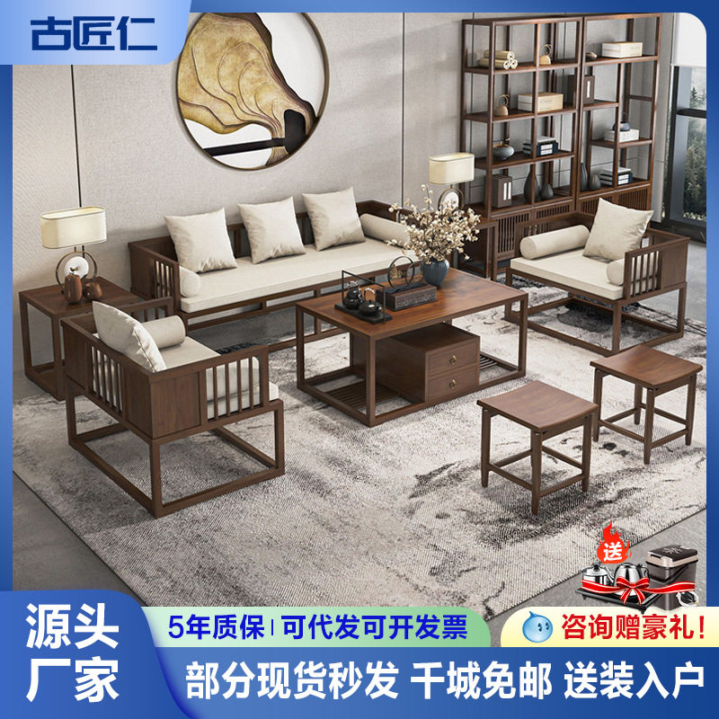 新中式实木沙发套装客厅会客