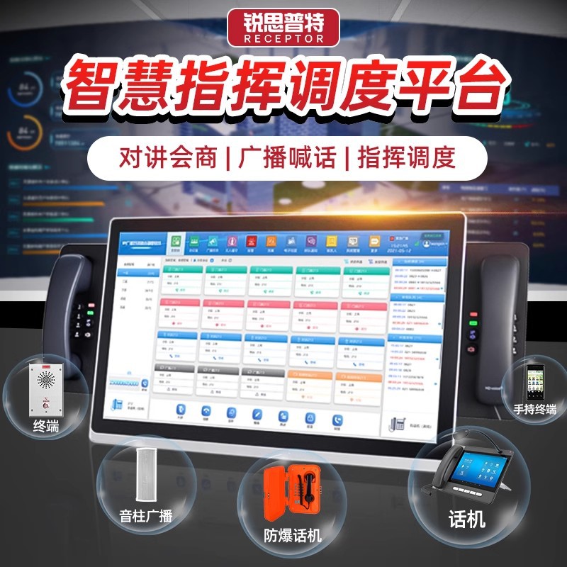 ip网络调度系统融合调度台局域网外网双向语音通话多功能调度主机