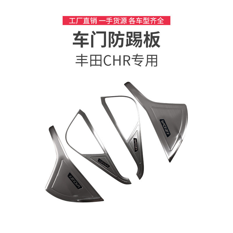 厂家直供CHR奕泽IZOA不锈钢车门防踢垫车门防脏板内饰C-HR改装