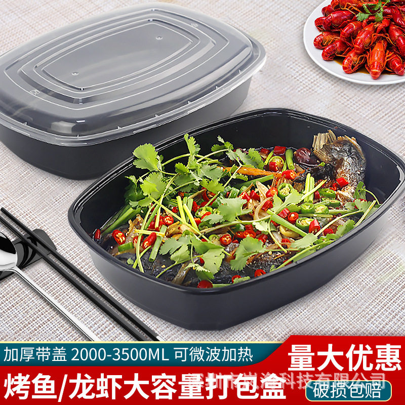长方形烤鱼外卖打包盒2500ml