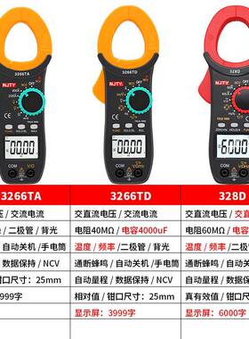 南京天宇326TD高精度万用表AIR钳表形6电流温度频率电容电流钳制