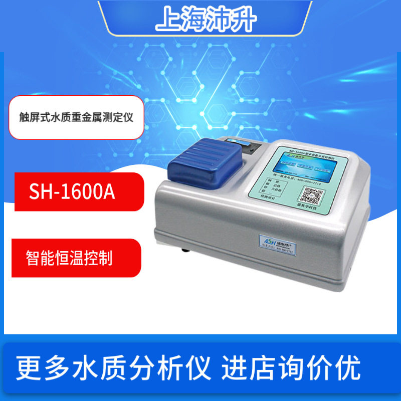 盛奥华水质重金属测定仪
