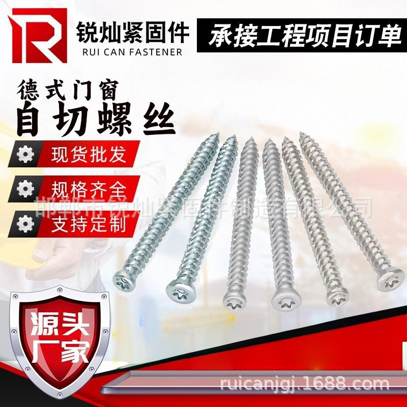 高强度断桥铝门窗自切螺丝钉