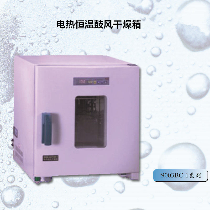 上海福玛DGX-9143BC-1鼓风干燥箱 DGX-9243BC-1玻璃器皿烘干箱