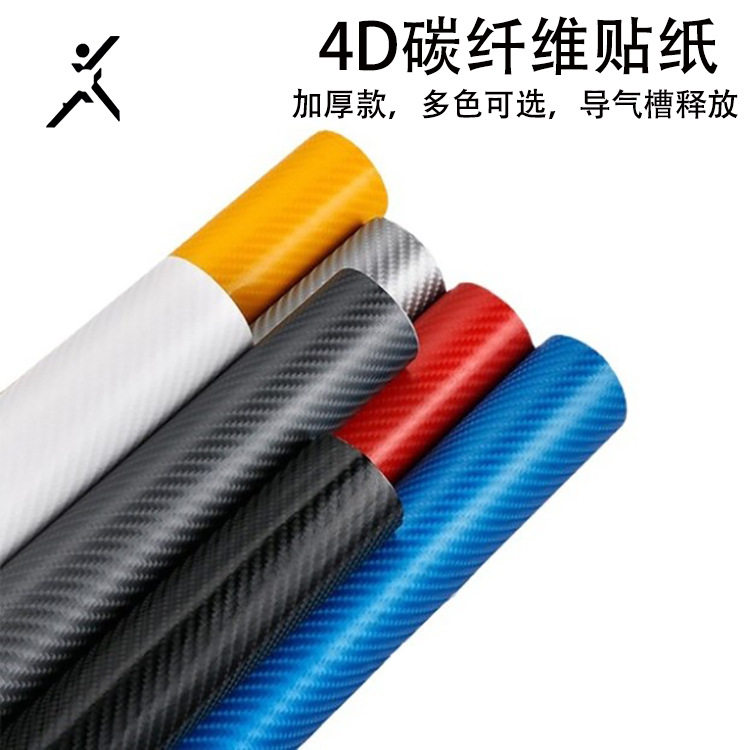 可分切 PVC汽车改色膜 哑面4D碳纤维贴纸 4D立体碳纤维材料装饰膜