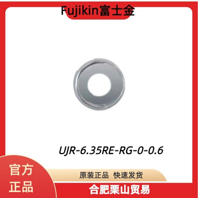 FUJIKIN富士金UJR-6.35RE-RG-0-0.6限流垫片