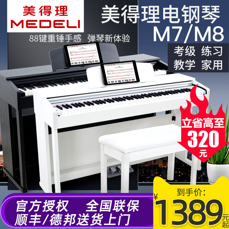 美得理88键重锤初学电钢琴