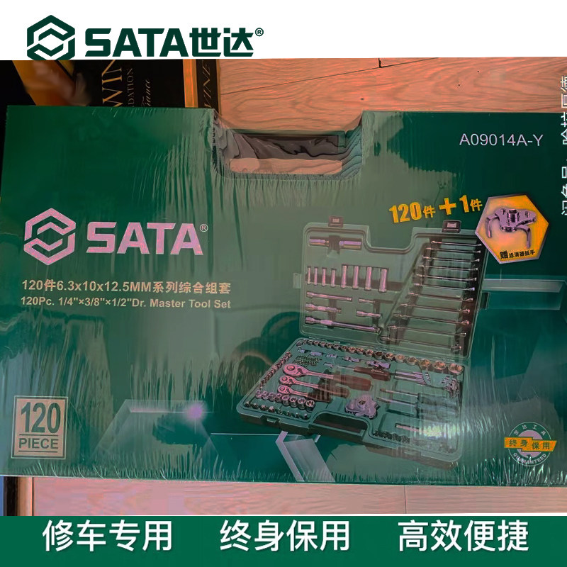 9P1E121件套汽车维修棘轮套装