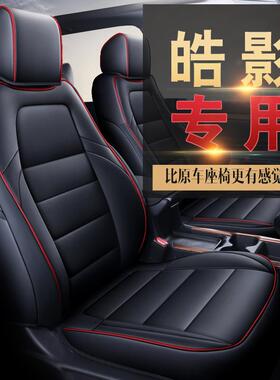 专春车皓影专YJN版全包围用五座汽车垫优质皮夏秋冬通用座坐椅套