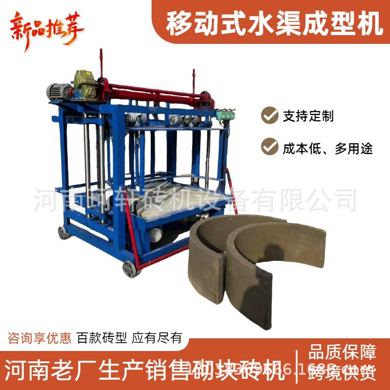 移动U型砖机 水利水渠砖免烧设备 一机多用混凝土U型槽成型机