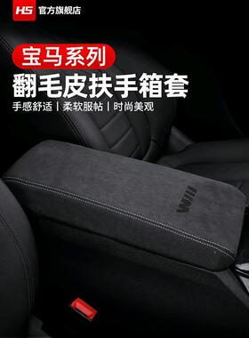 新3系系X3EWZ1装iXX4X5L中央扶手箱套保护套5改原车储物箱装饰品