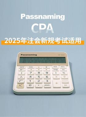 PAC注会新财会计管税务KED多功能科学规计算器