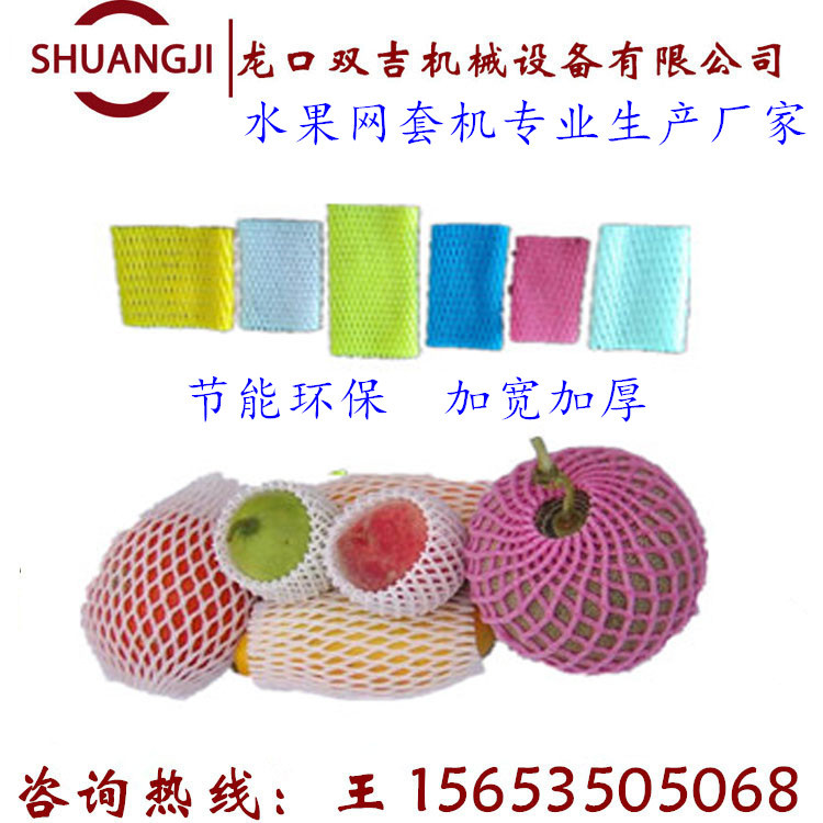 珍珠棉发泡网套机厂家1565350506