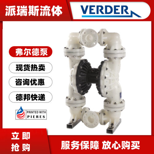 现货VERDER弗尔德VA40PAPPTFTFFE00气动双隔膜泵VA50耐腐蚀化工泵