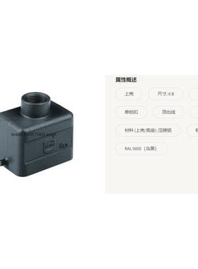 HARTING浩亭09700631440HanM上壳DDJ6B单锁扣顶出线1xPg13.5