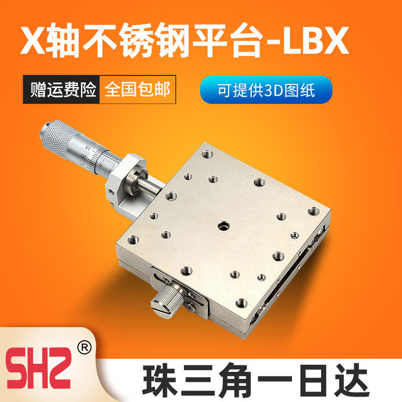 不锈钢精密手动X轴位移滑台