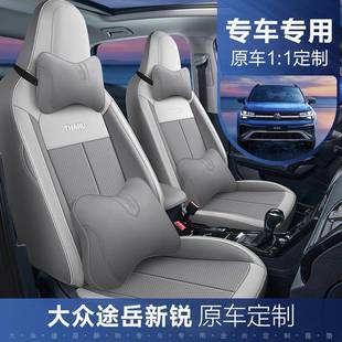 新款 通用全包汽车 围专车344专用大众途四岳新锐全皮汽车坐垫椅季