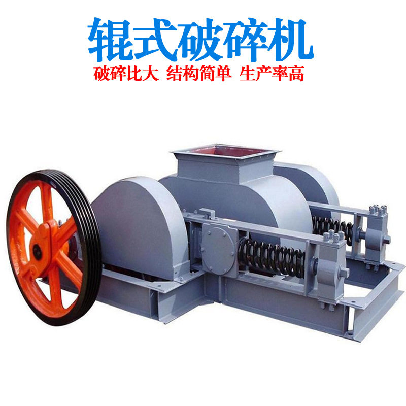 小型双辊细碎制砂机煤矸石鹅卵石