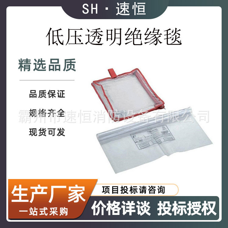 意大利低压带电作业透明绝缘毯