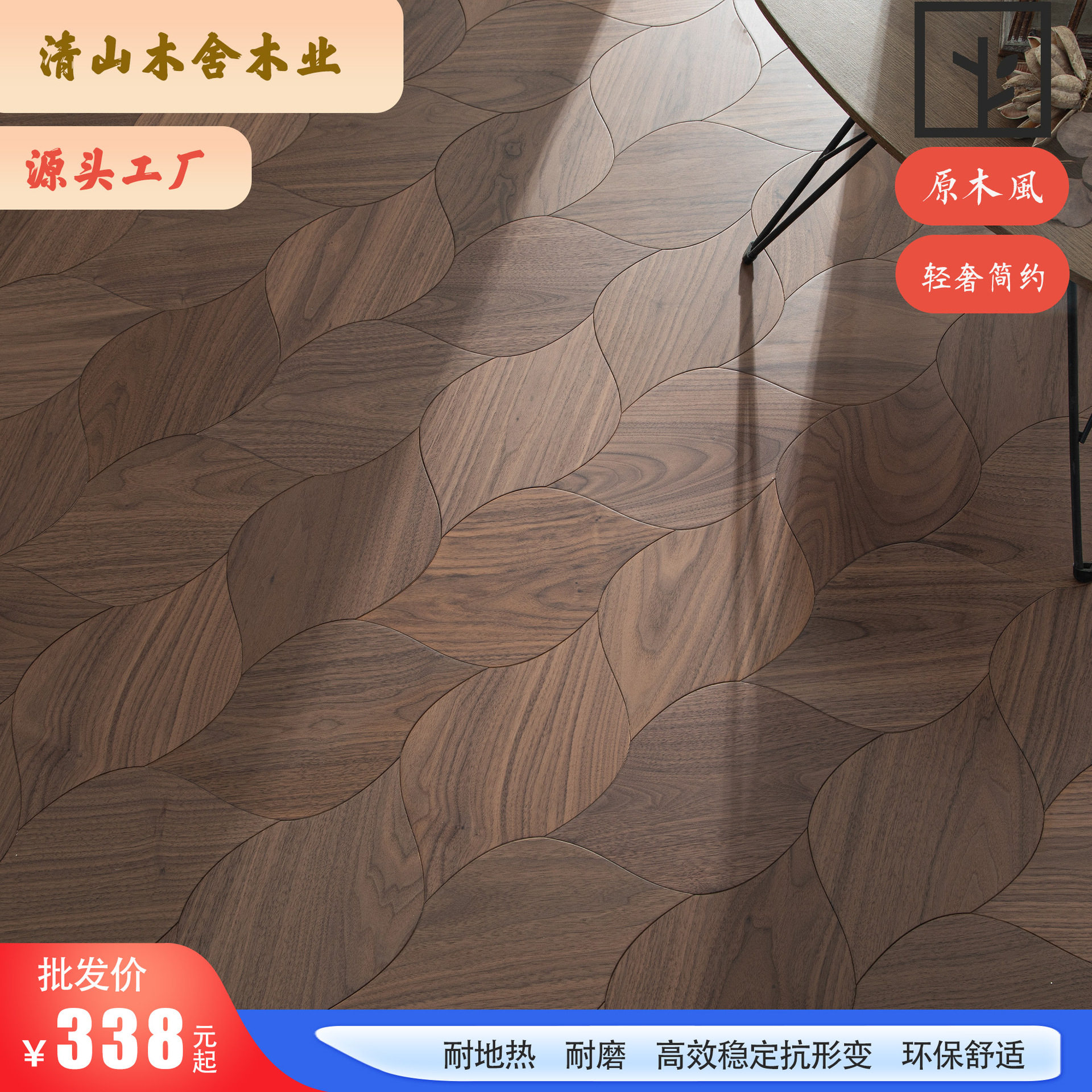 胡桃木树叶异形拼花地暖地板