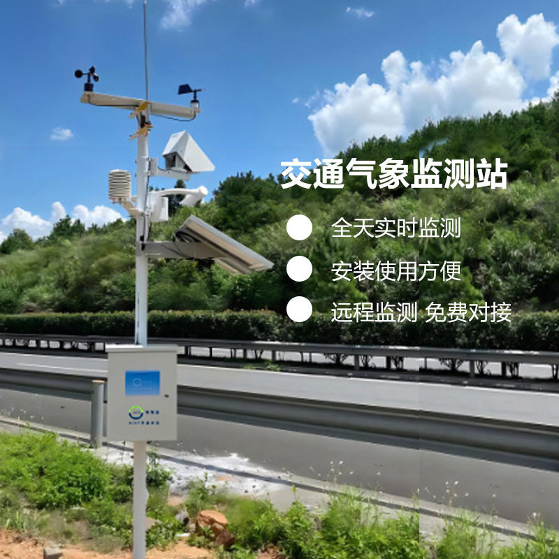 OSEN-QX智慧交通气象站 城乡街道低温冰冻灾害气象预警监测系统
