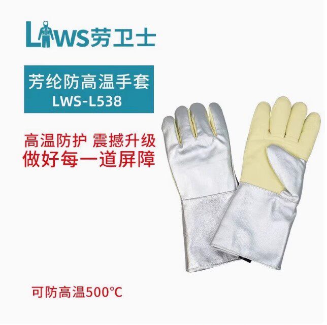 劳卫士500℃芳纶五指防烫手套