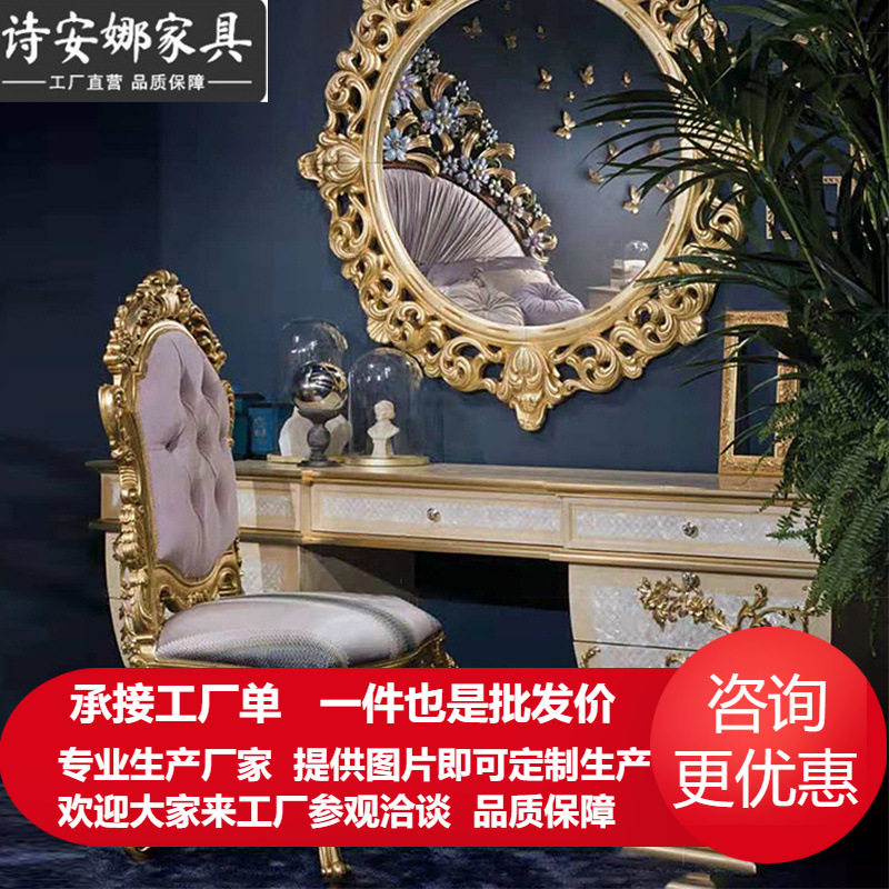 意大利贝壳拼花实木奢华化妆桌