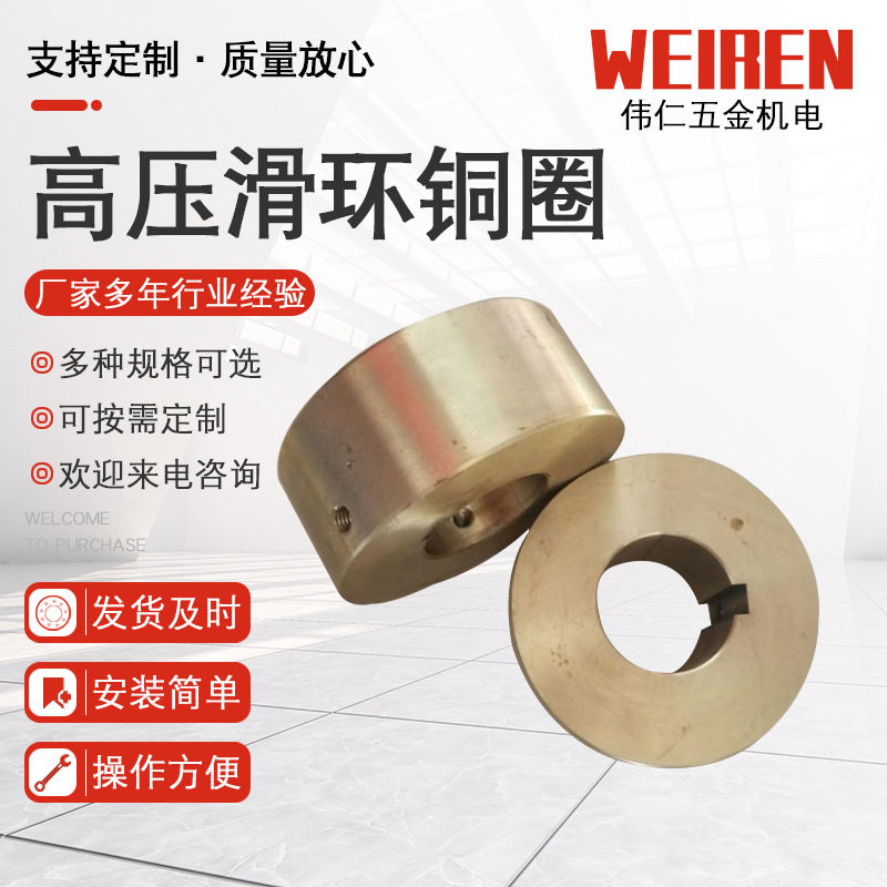 高压滑环铜圈 冲压铜环 滑环铜圈 冲压铜圈 过孔滑环铜环铜圈