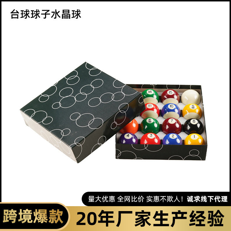 黑八大号水晶台球16彩