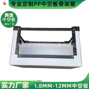 TEF型PP中空板骨架包装箱钙塑板防护运输塑板料瓦楞边箱条格子物