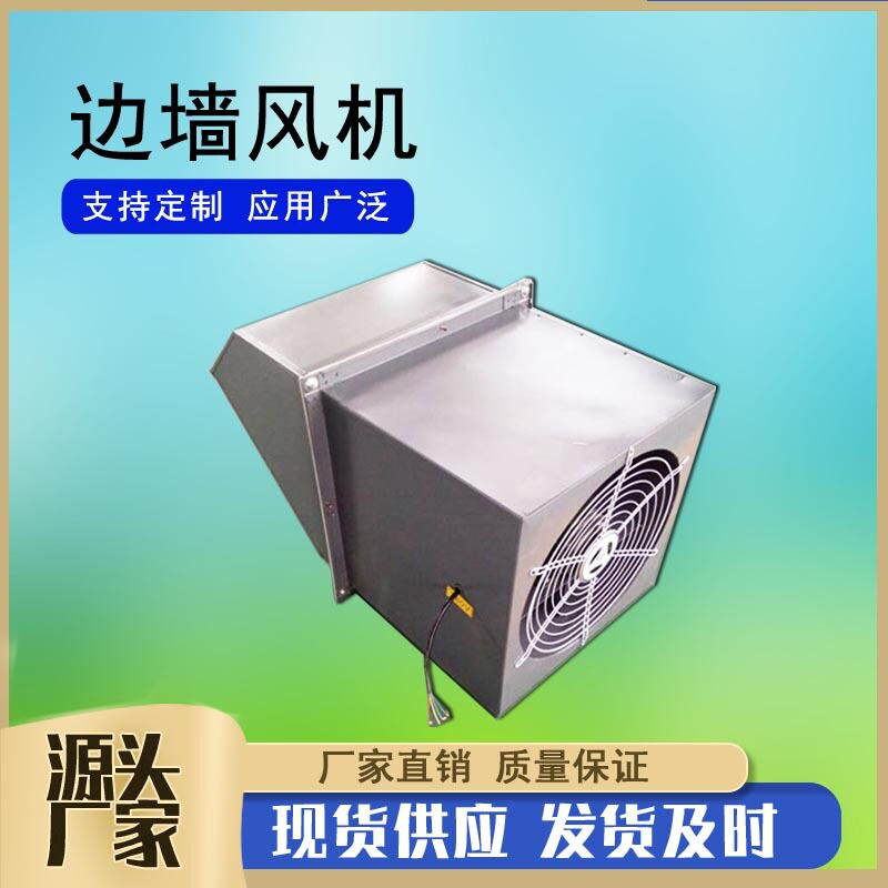 WEX-3.0玻璃钢边墙排风机380V