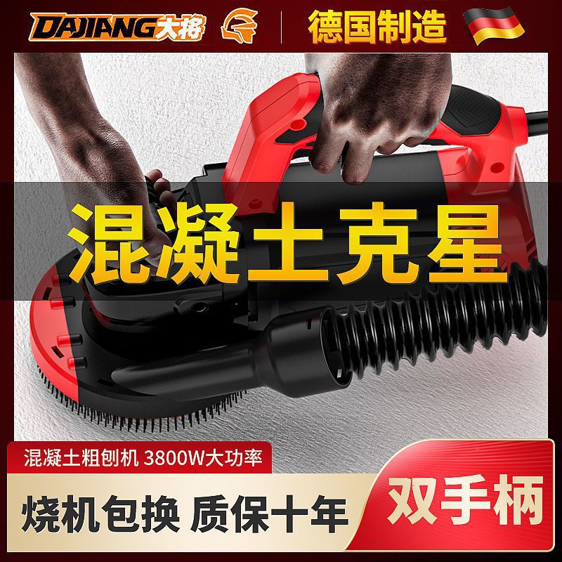 墙面无尘粗刨机混凝土砂浆磨平