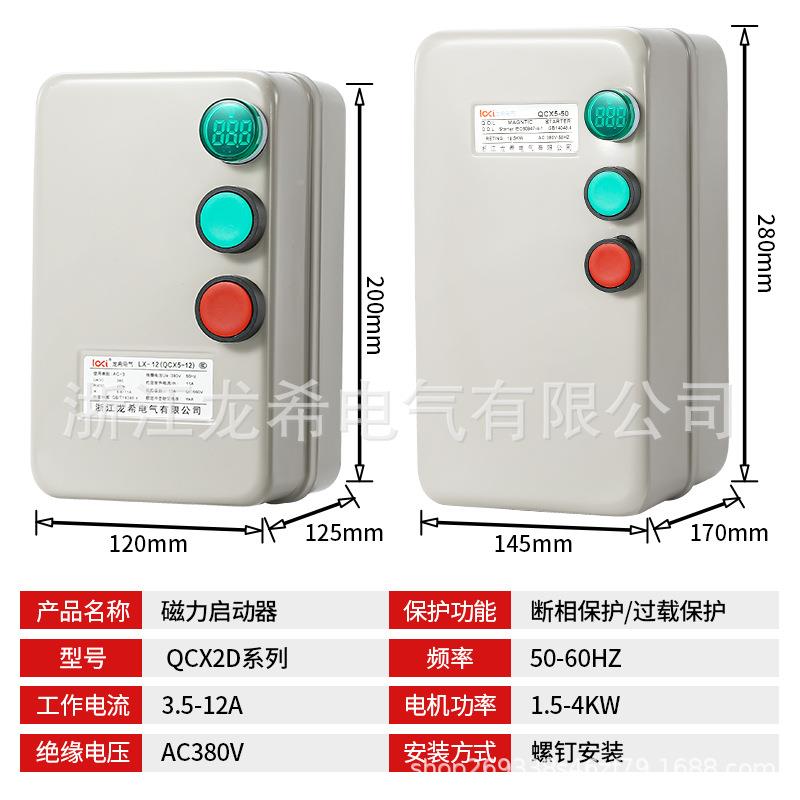 JD8LUY磁力启动器交流接触器指电流调节带示灯过载缺相保护-8电压