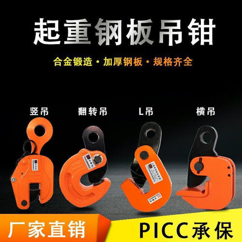 横吊钢板起重钳夹模锻专用吊索具翻转吊装单板吊钩夹子夹具夹吊钳