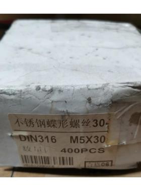 690334不锈钢0DI31N蝶形螺栓M5*30