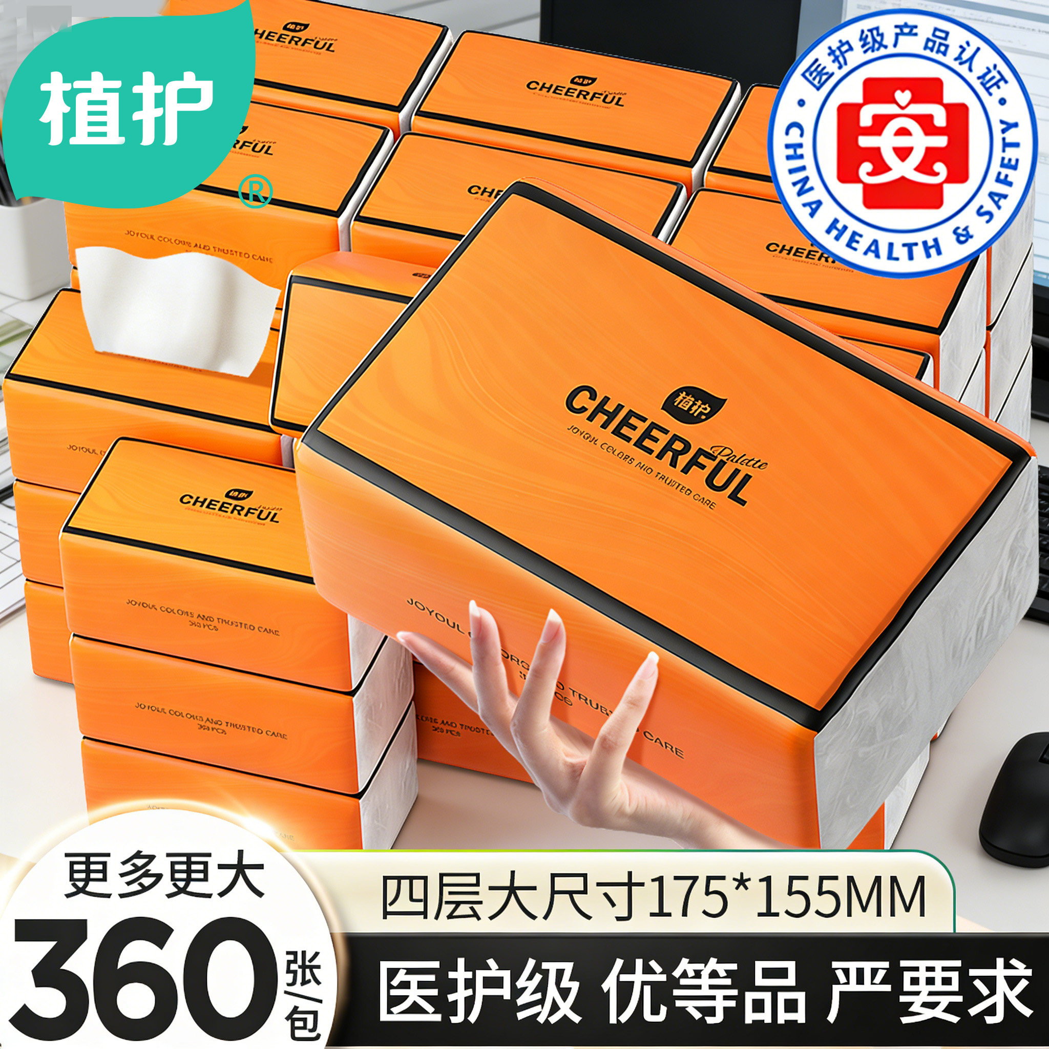 植护家用大包抽纸实惠装卫生纸餐巾纸家用宿舍厕所用纸擦手面巾纸