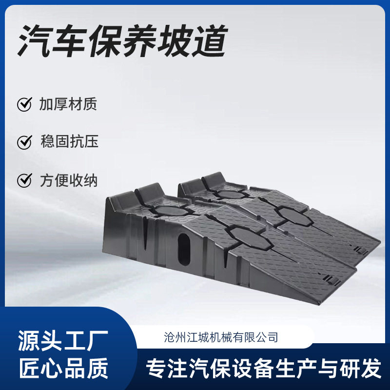 汽车保养坡道汽车换机油斜坡斜坡支架底盘升高垫块汽修工具