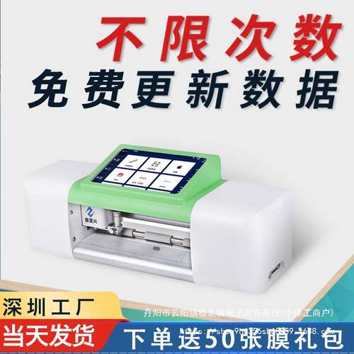 机展望兴手机切膜机膜便捷式切膜不限次数MAC自动更自新图纸全动