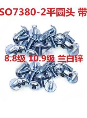 SO7380I.2内钉六角平圆头带垫螺发黑10.9级镀.锌88大扁头伞头255