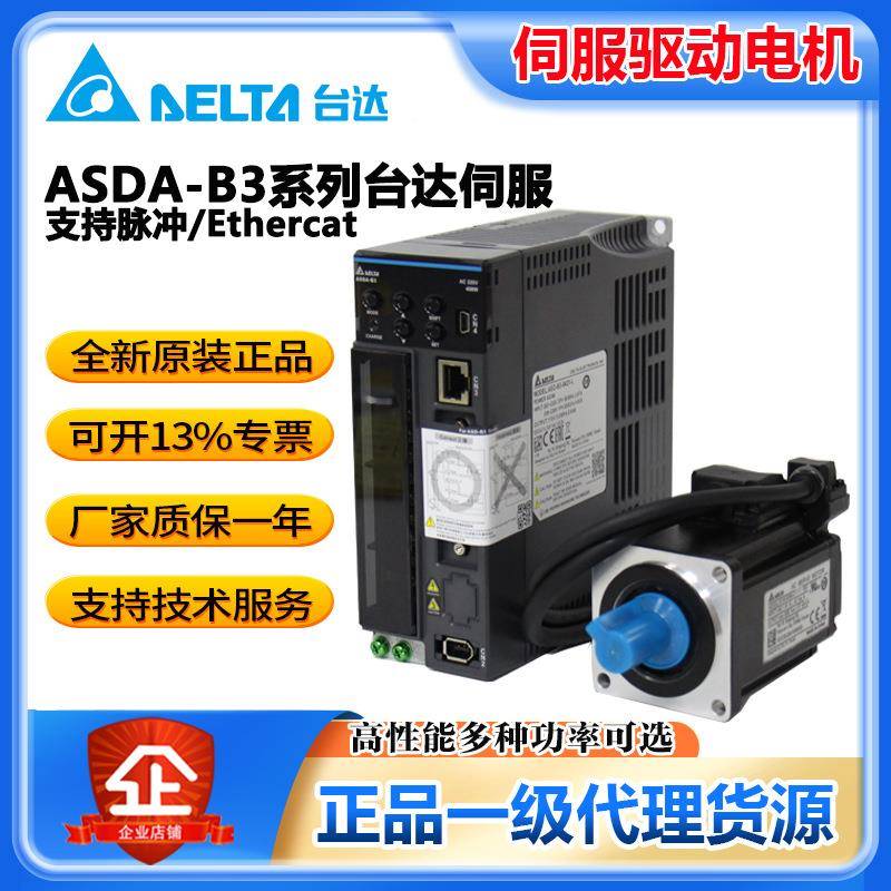 ASD-A2-0K41-M原装DETA台达2400W伺服驱动DNW器A2系列L0.4W