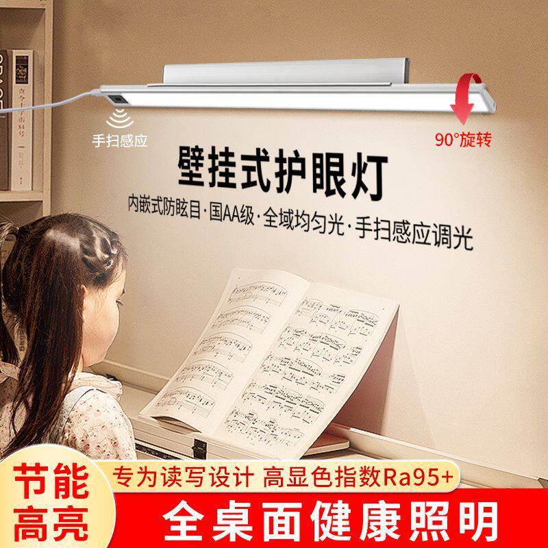 学生学习阅读灯做作业长条灯护眼保护视力墙上台灯壁挂式护眼灯