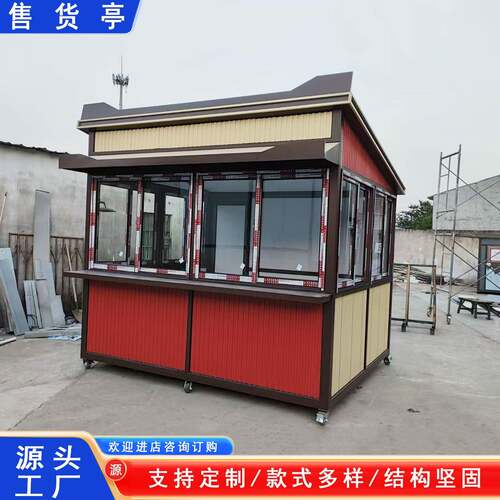可SHT001移动售货商铺吃户外夜市摆摊售卖街区小售货亭摊景区售票