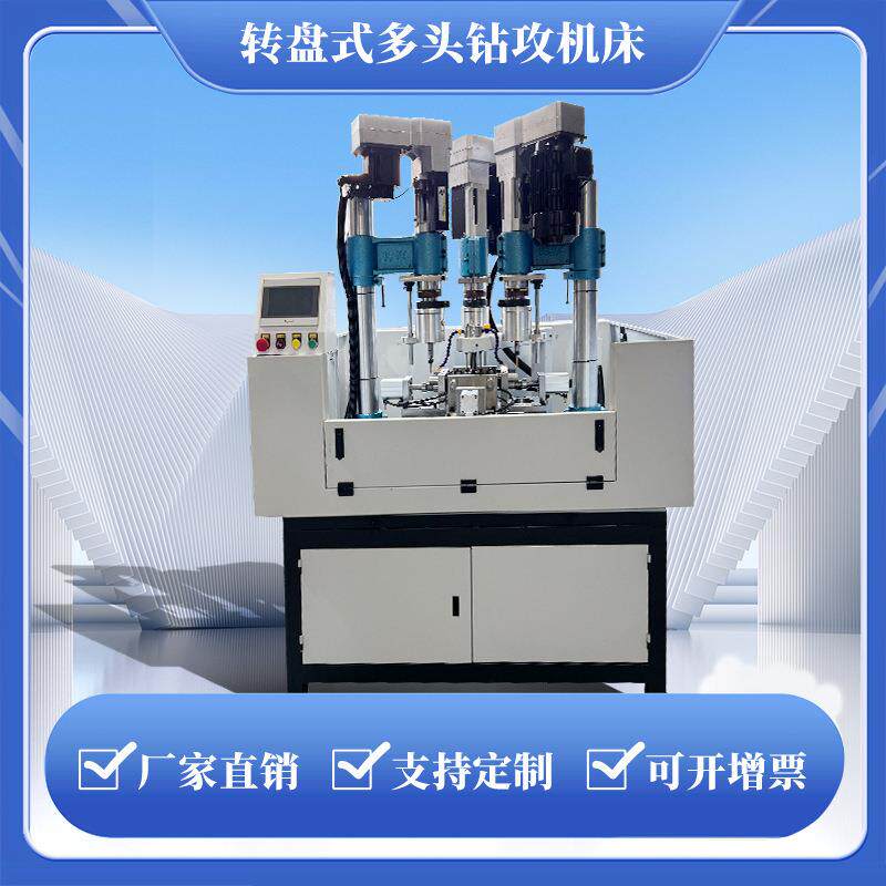 全自动数控钻孔攻丝电一体机转盘式59954孔钻多双伺服动头大功率