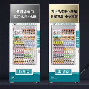 工厂直发2机4小时自动售货无机智能商售用CFP自助饮料卖制冷人贩