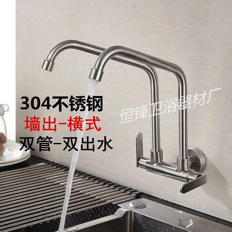 不出锈钢厨房龙头单冷双七盆字出立式墙横式双管双出D2水万向管