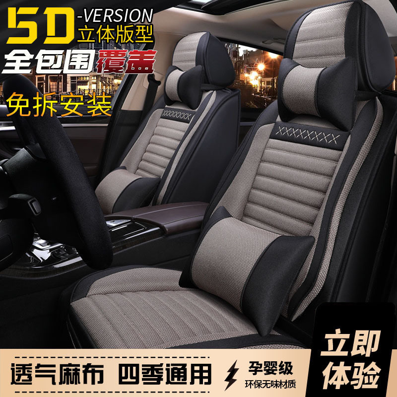 东风风行景逸S50/x3/x5/x6/xv专用座垫全包汽车坐垫四季通用座套