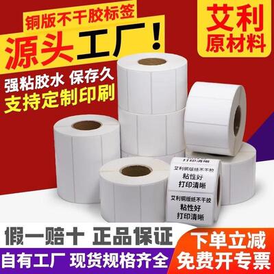 10166060x100150x200铜板不干*胶签标纸超级x强粘