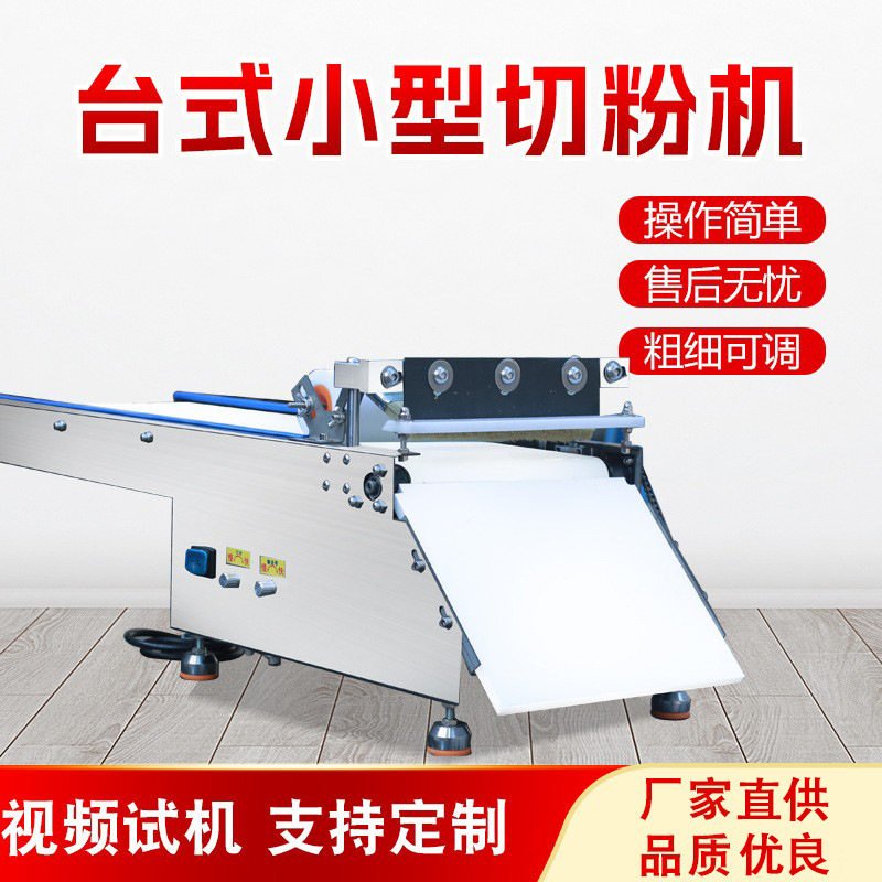 仿手工多功能台式小型切面机