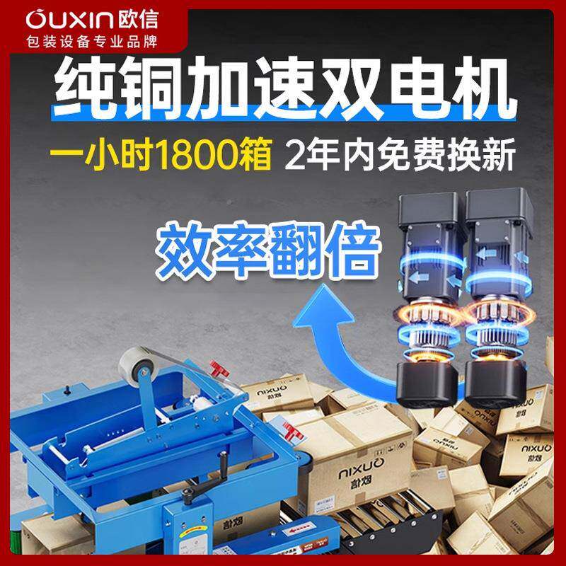 包52箱邮德国欧信快全自动封机递打包机电商胶专用带封包机纸箱机