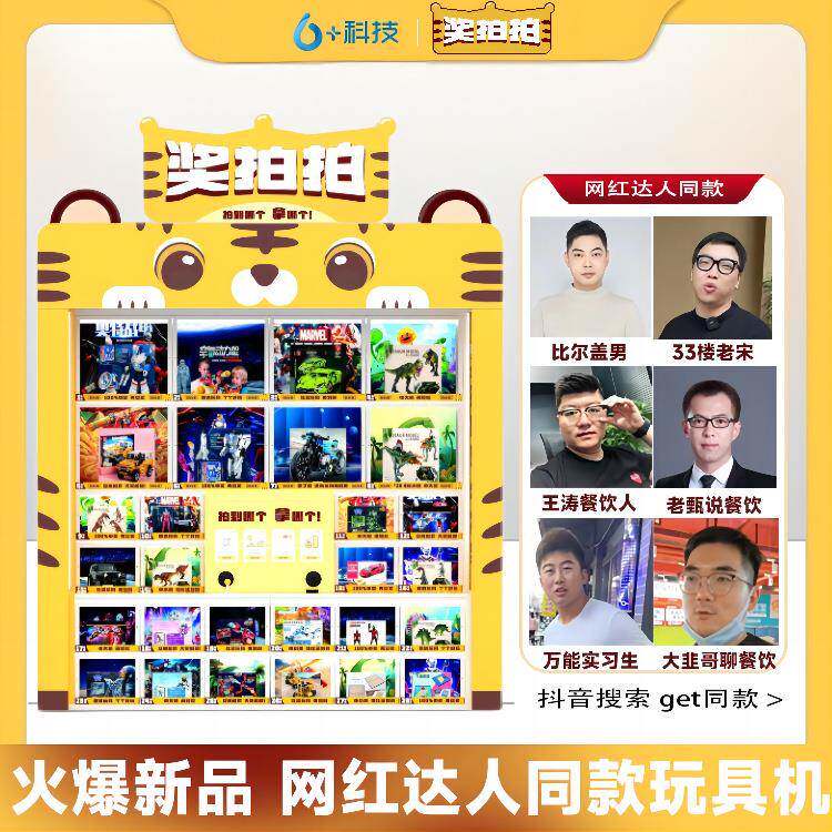 具儿童游乐设备奖拍拍VUR玩自售卖机2.9拍三动次无空奖商用设9备